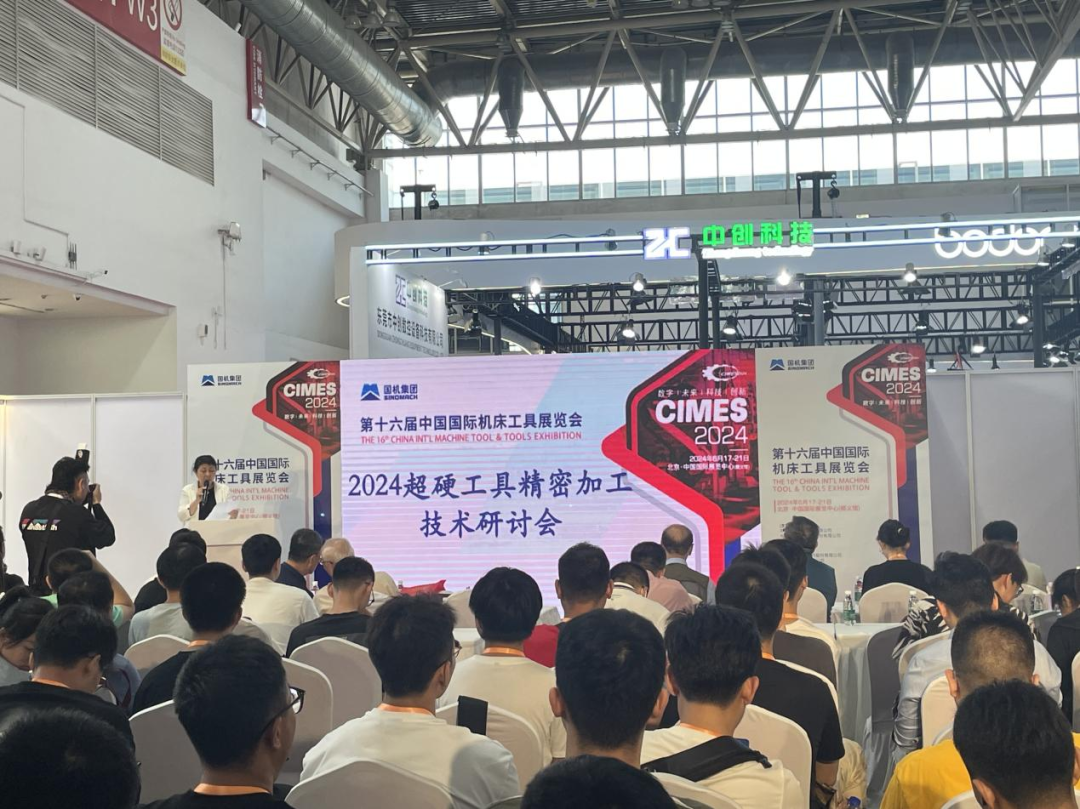 2024超硬工具(jù)精密加工技術研討會在京成功舉辦 2024超硬工具(jù)精密加工技術研(yán)討會在京成(chéng)功舉(jǔ)辦